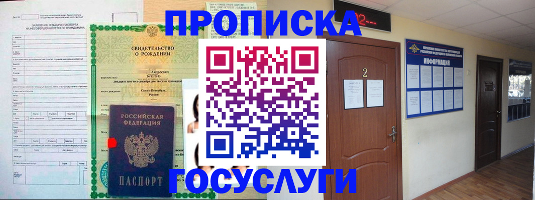 прописка законно в Новой Ляле